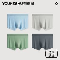 YOUKESHU 有棵樹 C級(jí)男士?jī)?nèi)褲輕薄速干無痕男生褲衩褲頭四角透氣男式短褲