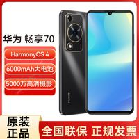 HUAWEI 華為 暢享70 新品手機 6000mAh大電池 長續(xù)航 鴻蒙智能手機