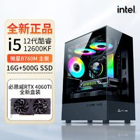 intel 英特爾 i5-12600KF/RTX 4060TI顯卡電競(jìng)游戲直播臺(tái)式組裝電腦主機(jī)