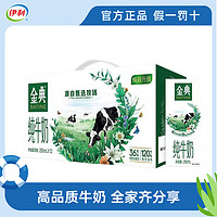 yili 伊利 金典純牛奶 250ml*12盒