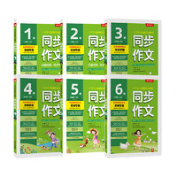 《春雨同步作文》（2024版、年級任選）