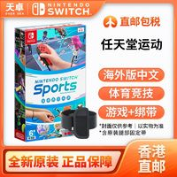 Nintendo任天堂香港直邮港/日任天堂SwitchNS游戏任天堂运动sports全新