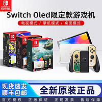 Nintendo 任天堂 國(guó)行 Switch OLED 游戲主機(jī) 紅藍(lán)