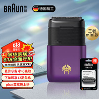 BRAUN 博朗 X系列迷你剃須刀 王者榮耀紫色 禮盒裝