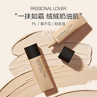 Passional Lover 戀火 看不見粉底液 #01象牙白10g