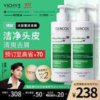 VICHY 薇姿 DERCOS綠標(biāo)洗發(fā)水 390ml