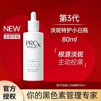 OLAY 玉蘭油 第三代淡斑特護小白瓶  80ml