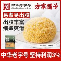 方家鋪?zhàn)?中華方家鋪?zhàn)游逍枪盘锱炊?50g易煮糯多膠菌菇銀耳木耳干貨