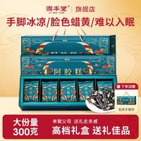 固本堂 阿膠糕300g正宗滋補即食阿膠糕送長輩送爸媽高檔禮盒禮品