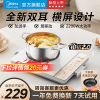 Midea 美的 電磁爐2200W超薄輕薄鉑鉆系列勻火加熱定時(shí)防水智能 E22BHP04鉑鉆2.0