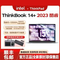 ThinkPad 思考本 聯(lián)想ThinkBook 14+ 酷睿I5-13500H辦公商務(wù)輕薄筆記本電腦全