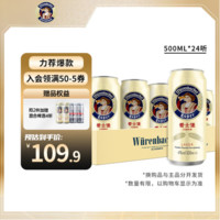 EICHBAUM 愛士堡 拉格啤酒德國原裝進口 500ml24罐（贈混合500ml*4聽）