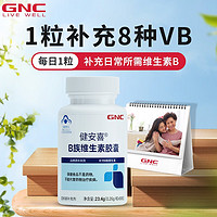 GNC 健安喜 B族維生素膠囊90粒 復合維生素b族vb含b1b2b6b12