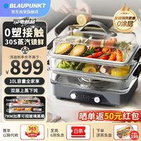 BLAUPUNKT 藍(lán)寶 玻璃電蒸鍋蒸燉鍋0元購(gòu)！