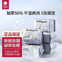 babycare 小熊綿柔巾洗臉巾加厚寶寶嬰兒干濕兩用濕巾