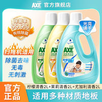 AXE 斧頭 牌地板清潔劑家用木板瓷磚濃縮除菌液水拖地專用快干消毒