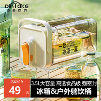 DINTAKE 冰箱戶外冷水壺（帶龍頭）3.5L