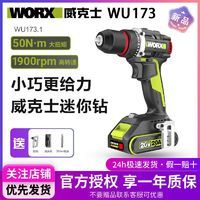 WORX 威克士 鋰電電鉆WU173無刷充電手電鉆小型電轉(zhuǎn)電動(dòng)螺絲刀電動(dòng)工具