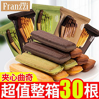 Franzzi 法麗茲 夾心曲奇餅干抹茶巧克力味休閑小零食獨(dú)立包裝整箱 30根