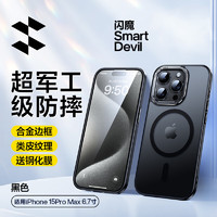 SMARTDEVIL 閃魔 適用蘋果15ProMax磁吸頂配款