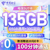 中國電信 流量卡9元/月5G長期套餐電信星卡手機(jī)卡電話卡135G全國流量DC卡