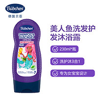 Bübchen 貝臣 兒童沐浴露洗發(fā)水護發(fā)素三合一 女童專用 230ml