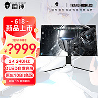 ThundeRobot 雷神 新品預售：ThundeRobot 雷神 銀翼27英寸OLED 2K240Hz顯示器 LQ27F240E 猩猩隊長