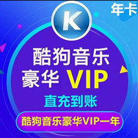 KUGOU 酷狗音樂 會員年卡