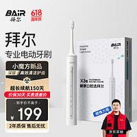 BAiR 拜爾 X3s 電動(dòng)牙刷成人聲波智能充電式深度清潔震動(dòng)軟毛全自動(dòng)牙刷黨男女士