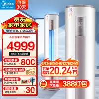 Midea 美的 3匹 空調(diào) 新一級(jí)能效 變頻冷暖家用柜機(jī) 智行三代 自清潔