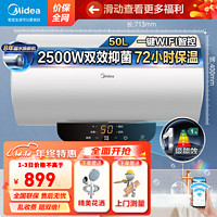 Midea 美的 電熱水器2500W 帶WiFi控制 PC1