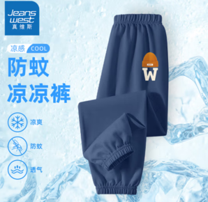 JEANSWEST 真維斯 ?兒童冰絲防蚊褲運動褲