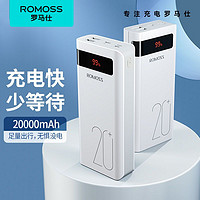 ROMOSS 羅馬仕 20000毫安充電寶18W雙向快充便攜移動(dòng)電源適用蘋(píng)果華為小米