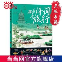 《跟著詩(shī)詞去旅行》