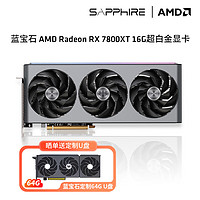 SAPPHIRE 藍(lán)寶石 RADEON RX 7800XT 16G 超白金