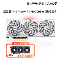 SAPPHIRE 藍(lán)寶石 AMD  RX7900 GRE 16G 極地