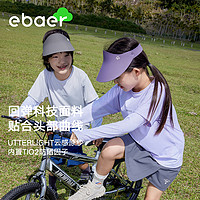 EBAER 一貝皇城 兒童防曬帽