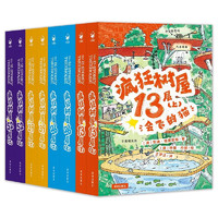 《瘋狂樹屋1+2輯》（全套8冊(cè)）