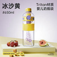 炊大皇 Tritan吸管杯子 進(jìn)口材質(zhì) 650ml