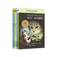 《時(shí)代廣場(chǎng)的蟋蟀系列》（共5冊(cè)）