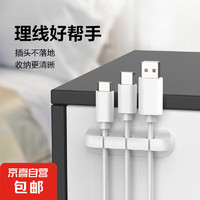 JX 京喜 多孔數(shù)據(jù)線收納理線器充電線固定器桌面整理走線集線器自粘背膠 7孔1個(gè)裝