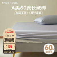 MIDO HOUSE 銘都家居 銘都60支床笠單件四季純棉床罩防滑床單床套-月影灰180*200+30cm