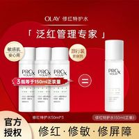 OLAY 玉蘭油 修紅特護(hù)水  50mlx3