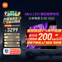 Xiaomi 小米 電視S65 65英寸4GB+64GB 小米澎湃OS系統(tǒng) 65MA-SPL