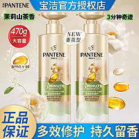 PANTENE 潘婷 三分鐘茉莉山茶花洗發(fā)水 470g