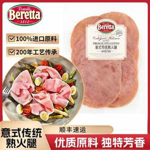 意大利百年肉制品品牌！FRATELLI BERETTA 即食意式傳統(tǒng)熟火腿片 100g*2袋