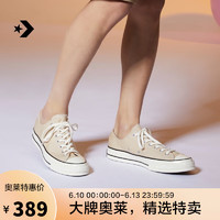 CONVERSE 匡威 匡威官方 1970S男女低幫休閑帆布鞋燕麥奶茶色A07234C A07234C 36.5