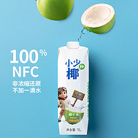 佳果源 100%NFC椰子水泰國小少椰1L*4瓶