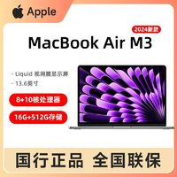 Apple 蘋果 2024款MacBookAir13.6寸M3(8+10核)16G+512G新款筆記本電腦