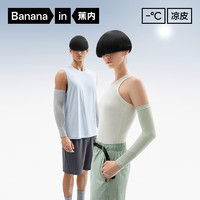 Bananain 蕉內(nèi) 涼皮301 UV男女士防曬冰袖